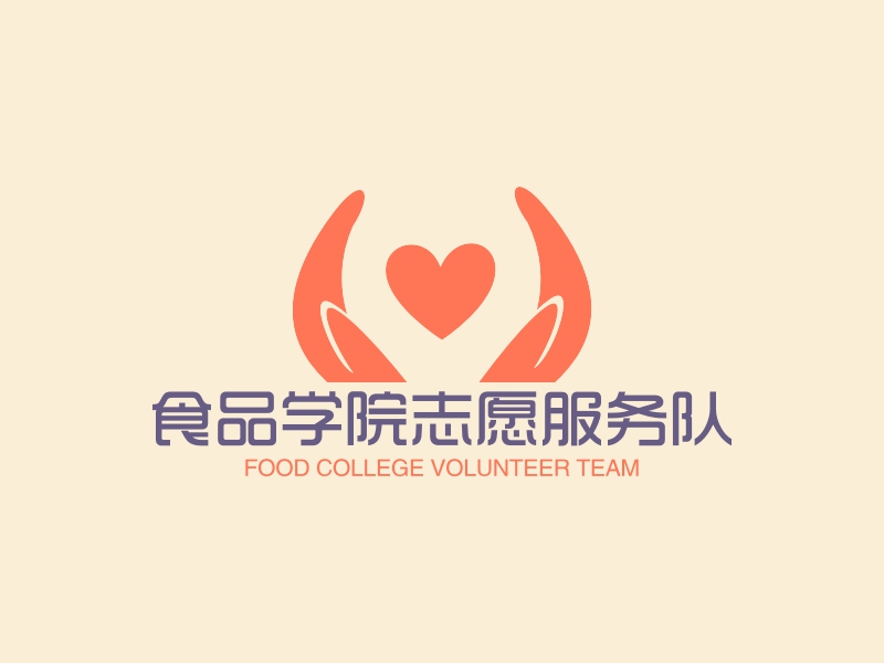 食品學院志愿服務隊LOGO設(shè)計