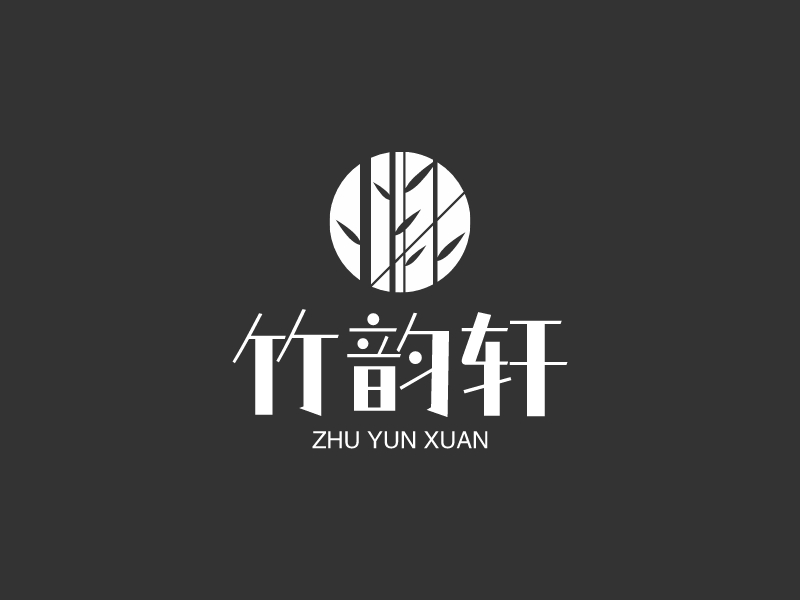 竹韻軒logo設計