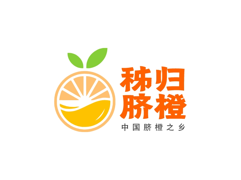 秭歸 臍橙logo設(shè)計(jì)