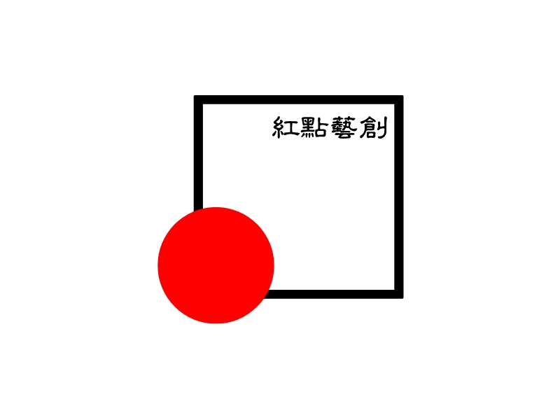 紅點(diǎn)藝創(chuàng)logo設(shè)計(jì)