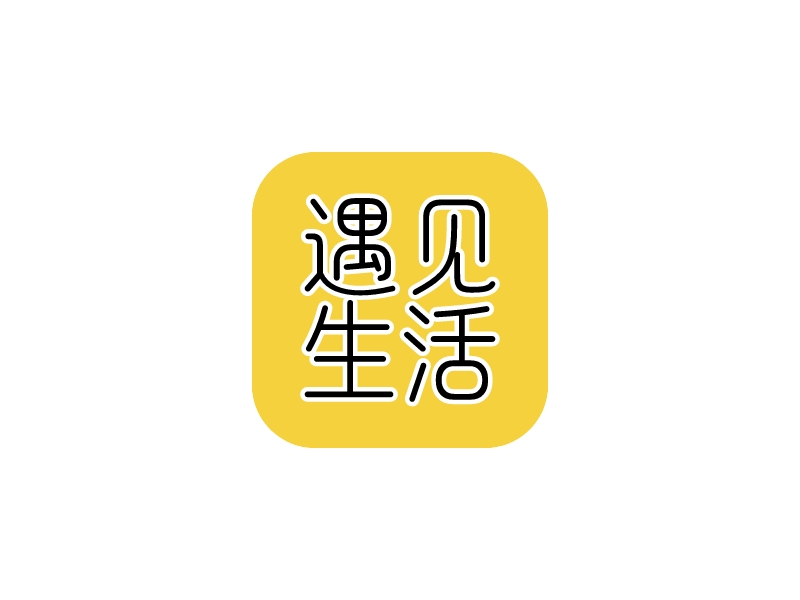 遇見(jiàn)生活logo設(shè)計(jì)