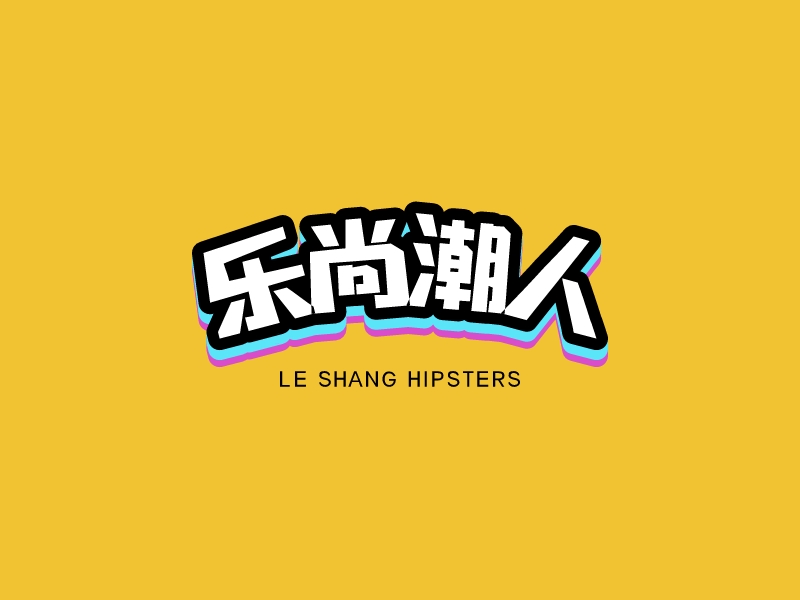 樂尚潮人LOGO設計