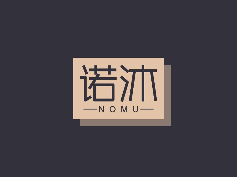 諾沐 - NOMU