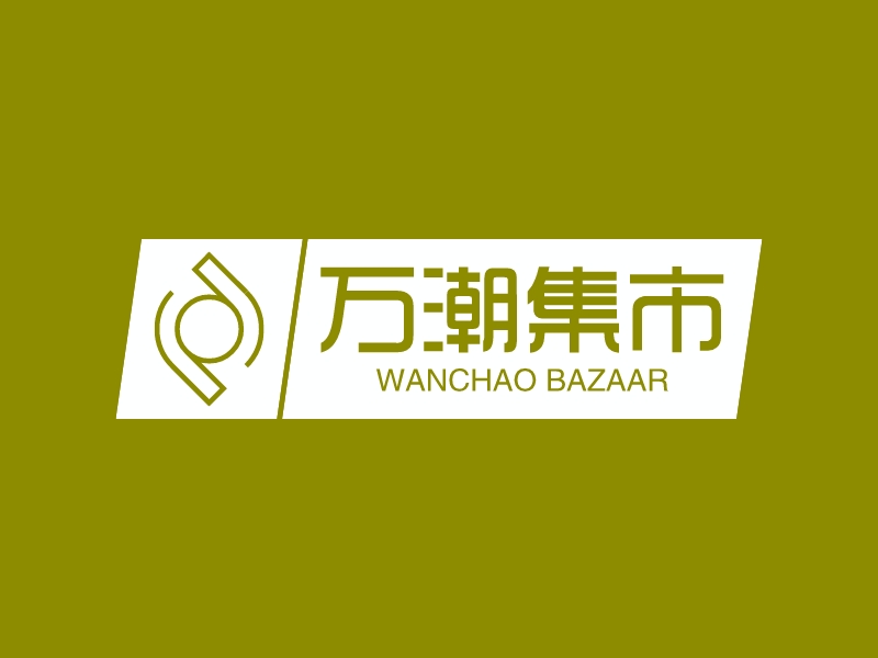 萬潮集市LOGO設(shè)計