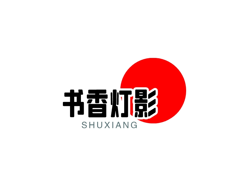 書香燈影LOGO設計