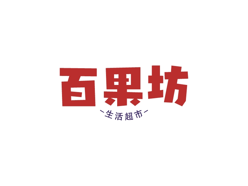 百果坊logo設計