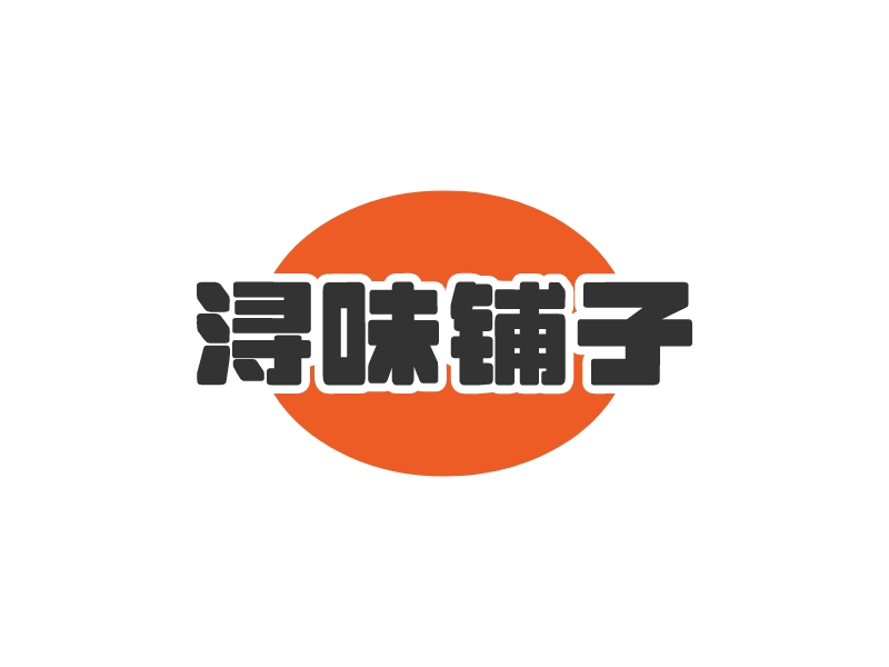 潯味鋪子logo設計