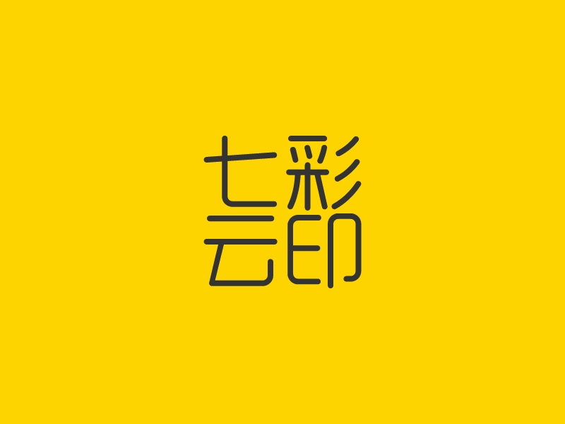 七彩云印logo設計