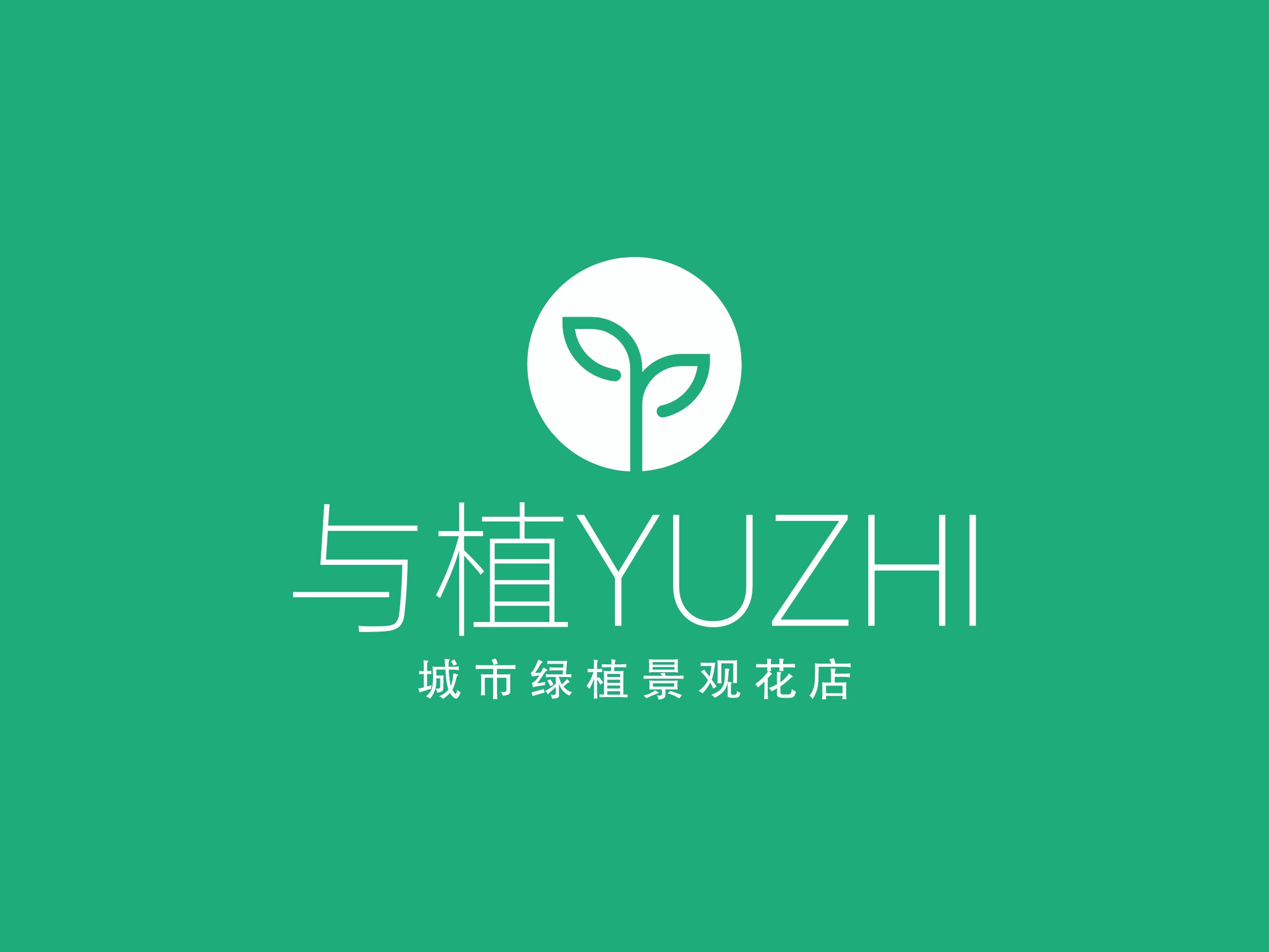 與植YUZHIlogo設計