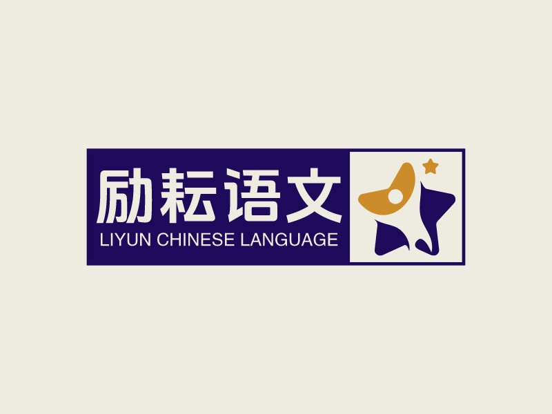 勵耘語文LOGO設(shè)計