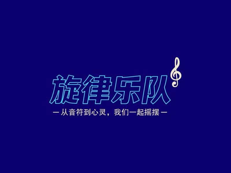 旋律樂(lè)隊(duì) Logo Maker - Design 旋律樂(lè)隊(duì) logos online