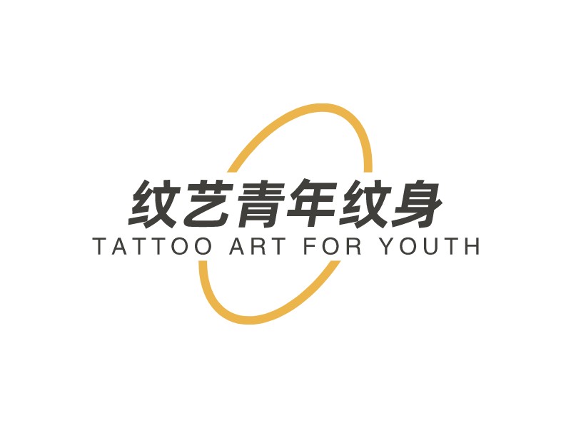 紋藝青年紋身LOGO設(shè)計